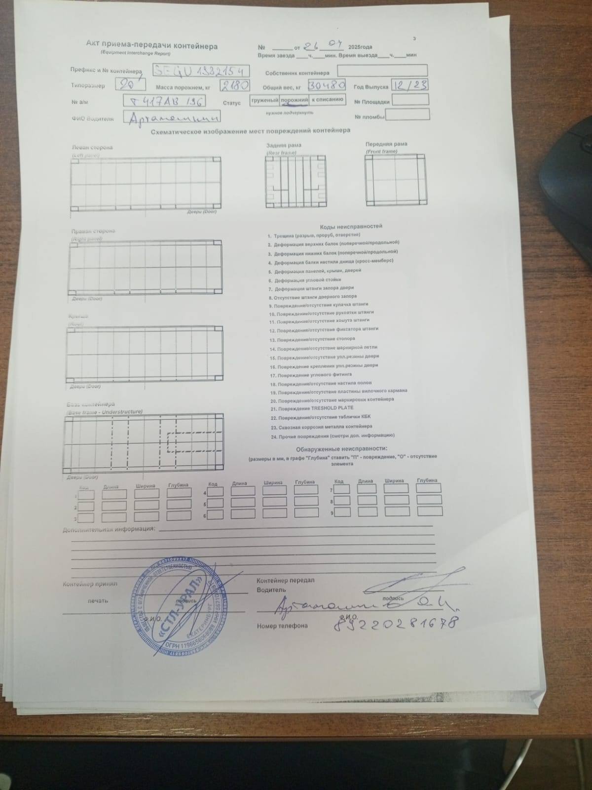 Морской контейнер SEGU1982154